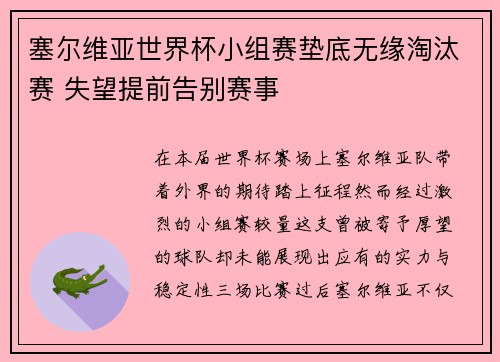 塞尔维亚世界杯小组赛垫底无缘淘汰赛 失望提前告别赛事